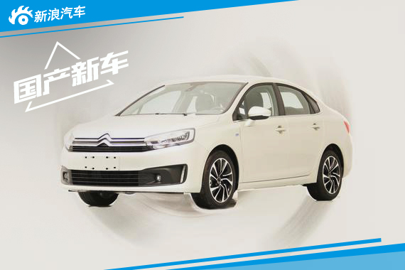 东雪新中级车BZ3定位C4L之下 年底上市