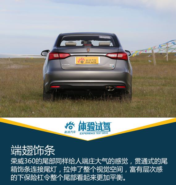 全能更均衡 静态体验全新荣威360