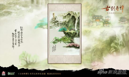 桃源仙居图画卷