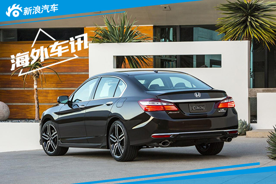 雅阁/雅阁Coupe美国公布售价 合14.1万起