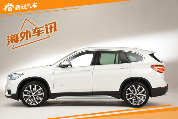 全新宝马X1将年秋英国上市 售26.8万元起