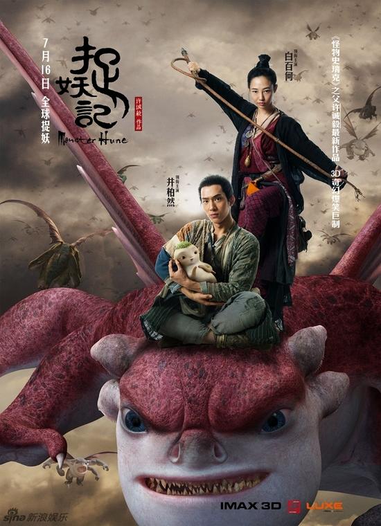 《捉妖记》海报