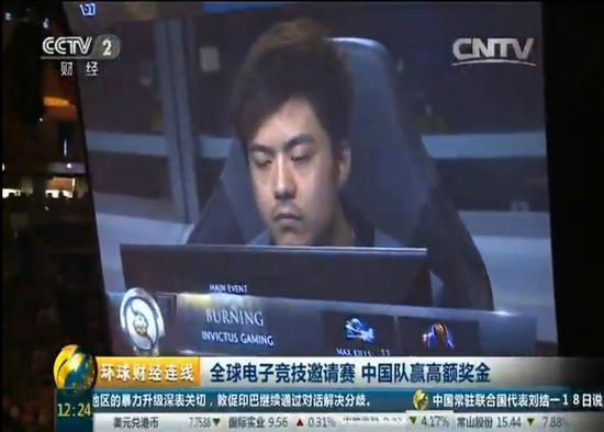 CCTV2环球财经连线报道：电竞世界杯DOTA2
