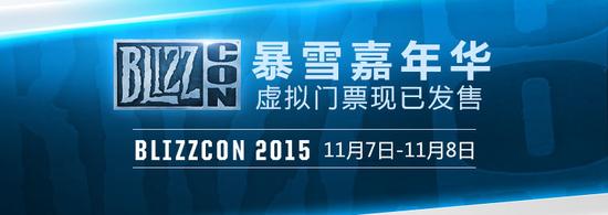 暴雪嘉年华虚拟门票现已发售