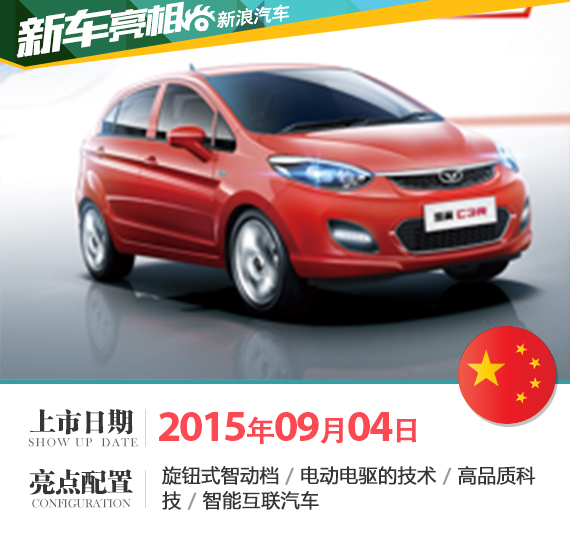 全新凯翼C3/C3R智动档将于9月4日上市