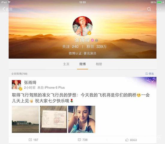 张雨绮微博截图