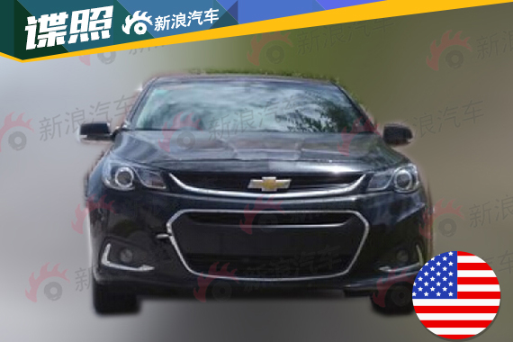 雪佛兰迈锐宝改款车型无伪谍照 内饰曝光