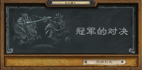 冠军的试炼8月25日开启