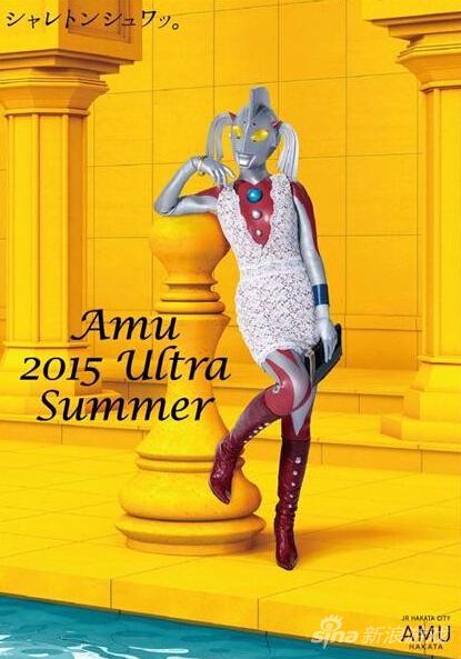 毁童年系列奥特曼之母2015秋季新时装闪瞎眼