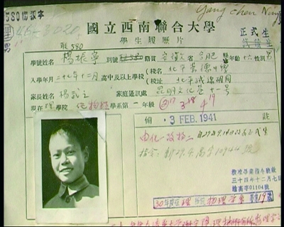 杨振宁西南联大入学表