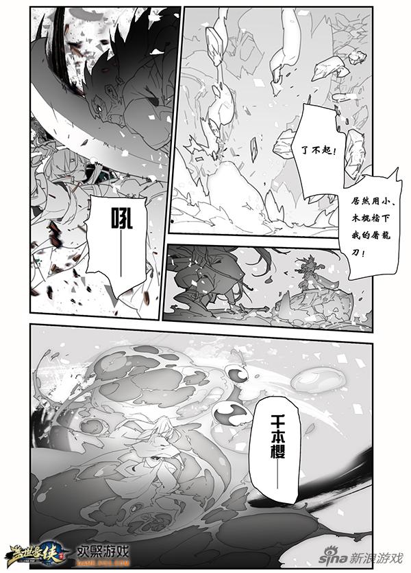 《盖世豪侠》同人漫画P5