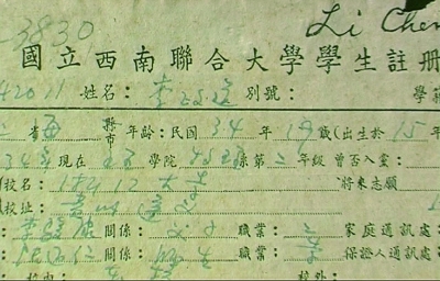 李政道西南联大入学表