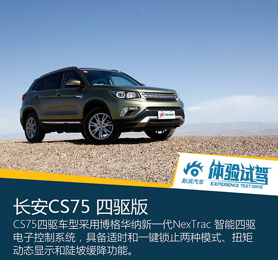 姑娘你为何低眉垂目 试CS75四驱版