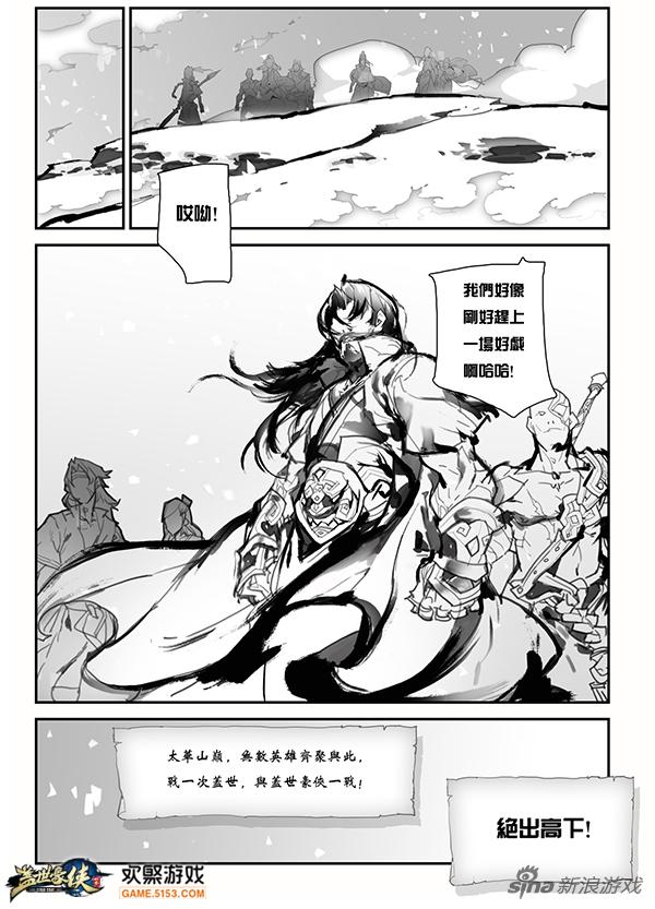 《盖世豪侠》同人漫画P10