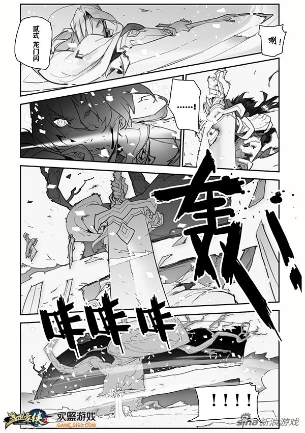 《盖世豪侠》同人漫画P3