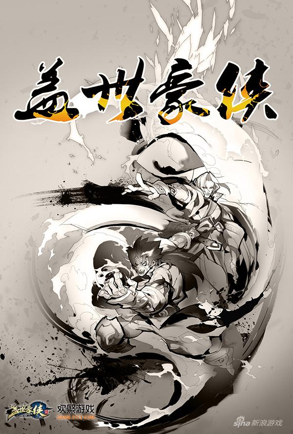 《盖世豪侠》同人漫画封面