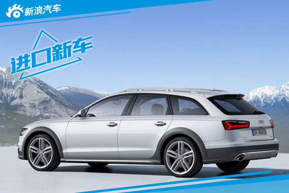 奥迪A6 Allroad将成都上市 或售70万左右