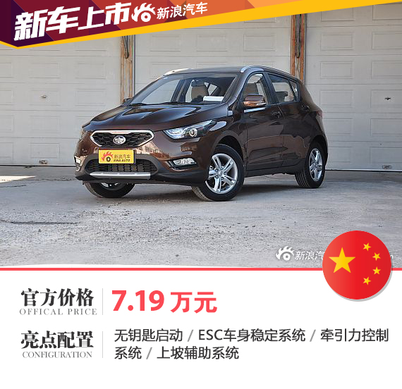 骏派D60新增1.5L技术型 售价7.19万元