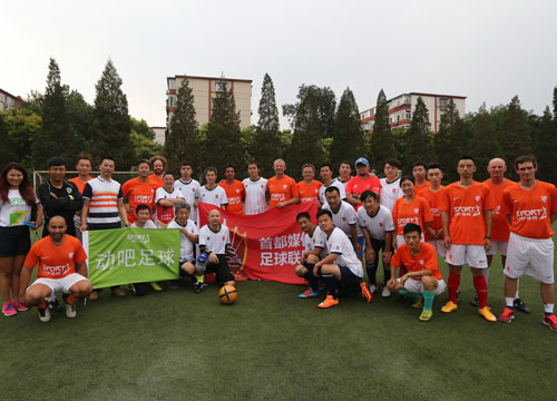 首都媒体足球联队垂杨柳大战动吧体育荷兰橙衣教练团