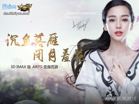 图4 angelababy代言西游网《大战神》