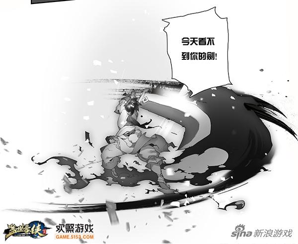 《盖世豪侠》同人漫画P8