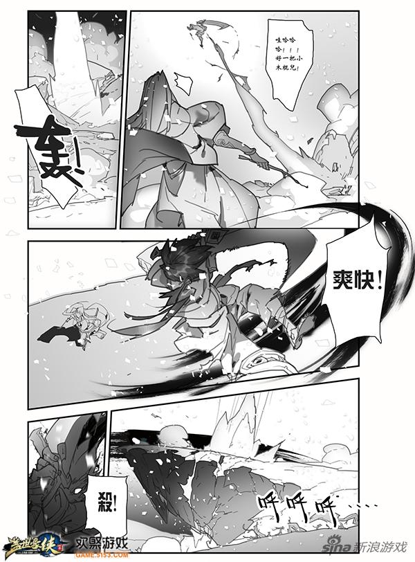 《盖世豪侠》同人漫画P4