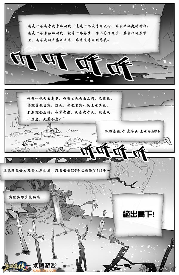 《盖世豪侠》同人漫画P1