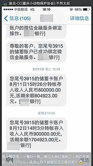 受访者供图   银行卡账户上突然多出170万元余额!