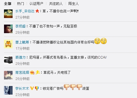 微博网友的吐槽