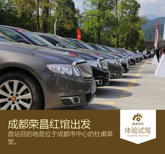 “红旗践行中国梦想之旅”进巴蜀