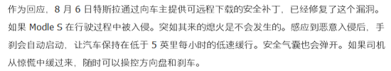 特斯拉对于近期黑客操控车辆的反馈