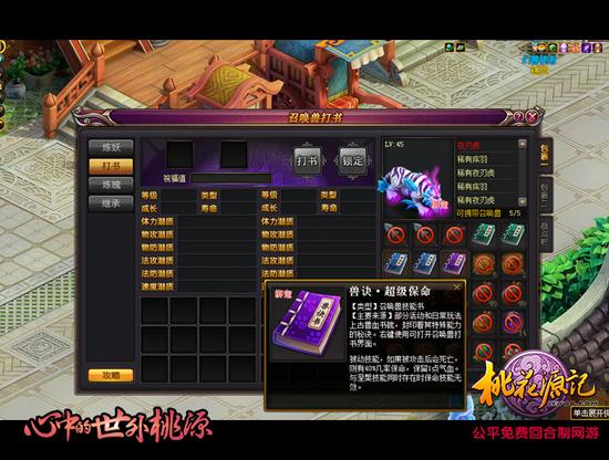 图四-召唤兽课堂