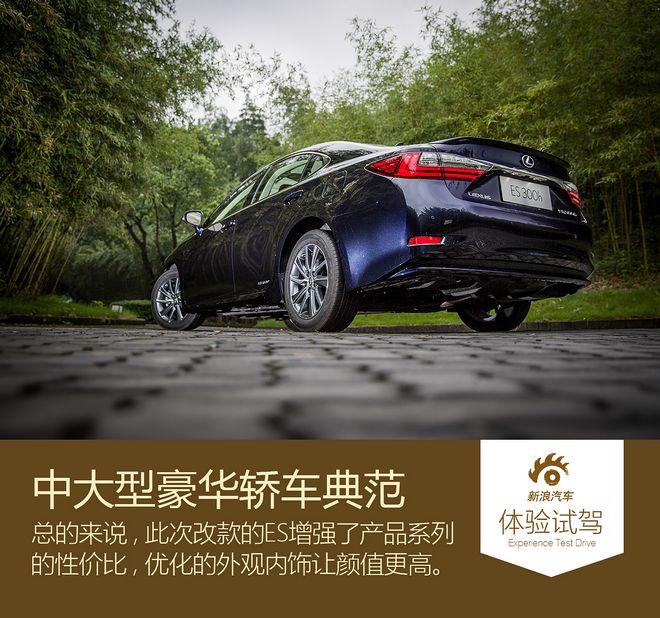 动力强低油耗 试驾新款ES 300h尊贵版