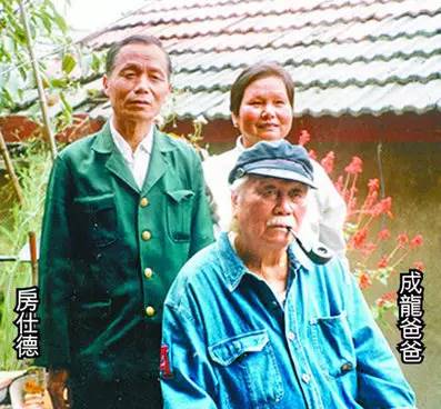 房仕德与父亲在老家的合影房道龙数次返乡,但是从未让成龙和两位兄长