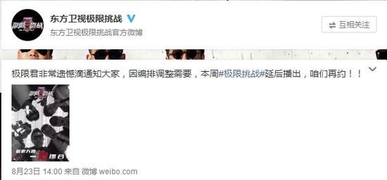 《极限挑战》官博宣布再度延播