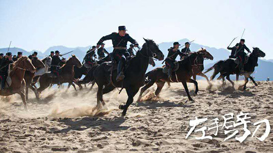 《左手劈刀》策马冲锋