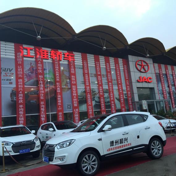 德州和兴汽车1万台交车盛典暨4周年答谢