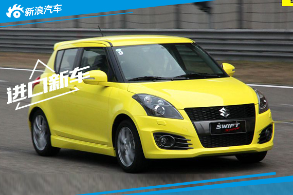 铃木新速翼特搭1.4T混动 PK大众Polo GTI