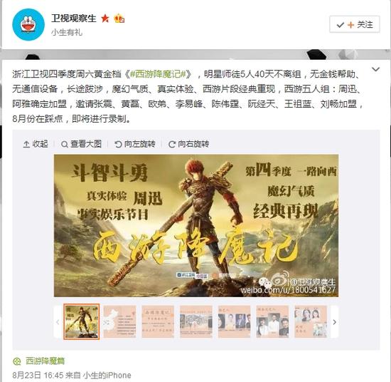 网上有消息称《西游降魔记》邀请李易峰、陈伟霆加盟