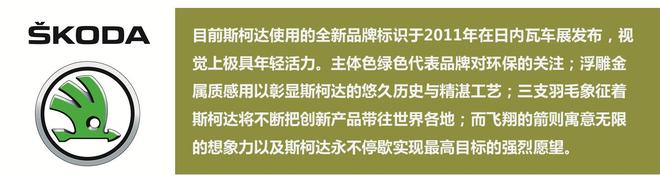 展翅之箭 斯柯达品牌标识百年变迁