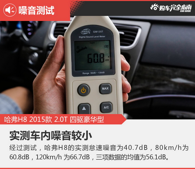 相对论 哈弗H8凭什么媲美合资SUV