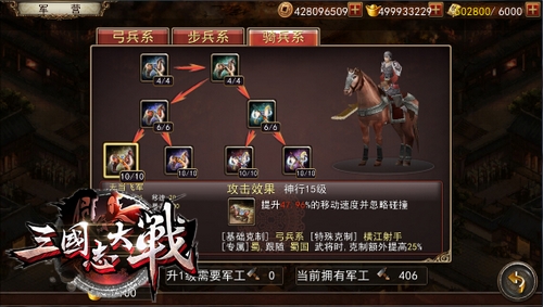 蜀汉无当飞军
