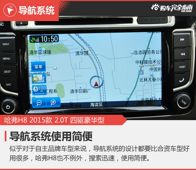 相对论 哈弗H8凭什么媲美合资SUV