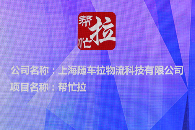 上海随车拉物流科技有限公司 帮忙拉