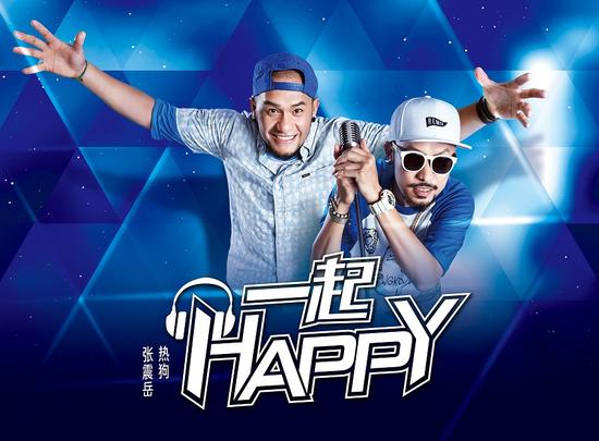 一起HAPPY
