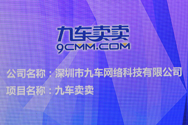 深圳市九车网络科技有限公司 九车卖卖