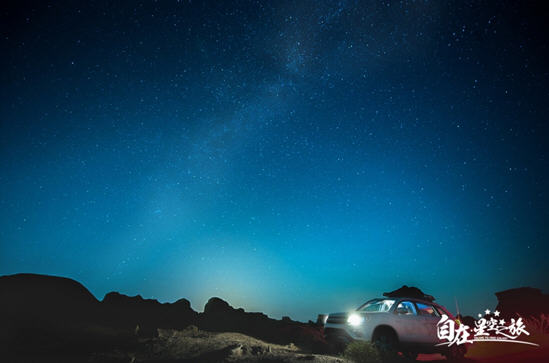 夜空中最亮的星 长安汽车CS星空之旅等你来