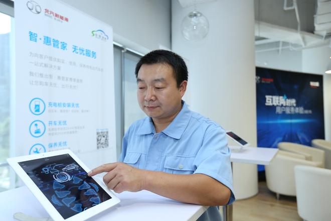 4-北汽新能源智惠管家服务