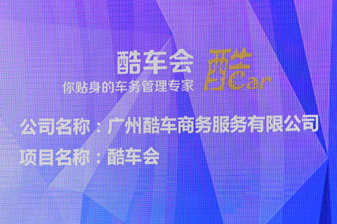 广州酷车商务服务有限公司 酷车会