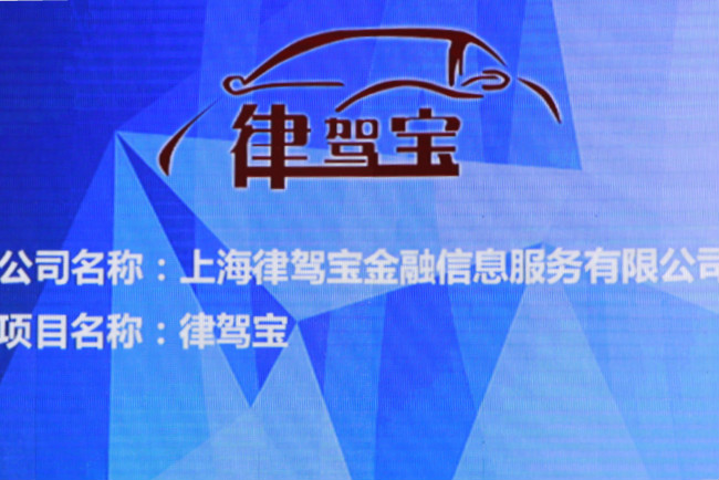 上海律驾宝金融信息服务有限公司 律驾宝